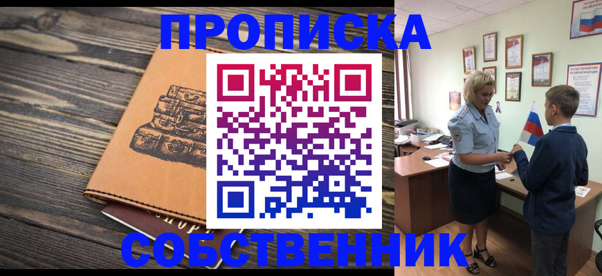 временная регистрация для школы в Петровске