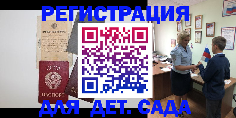 временная регистрация в Петровске
