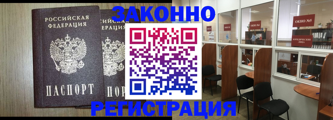 временная регистрация законно в Петровске