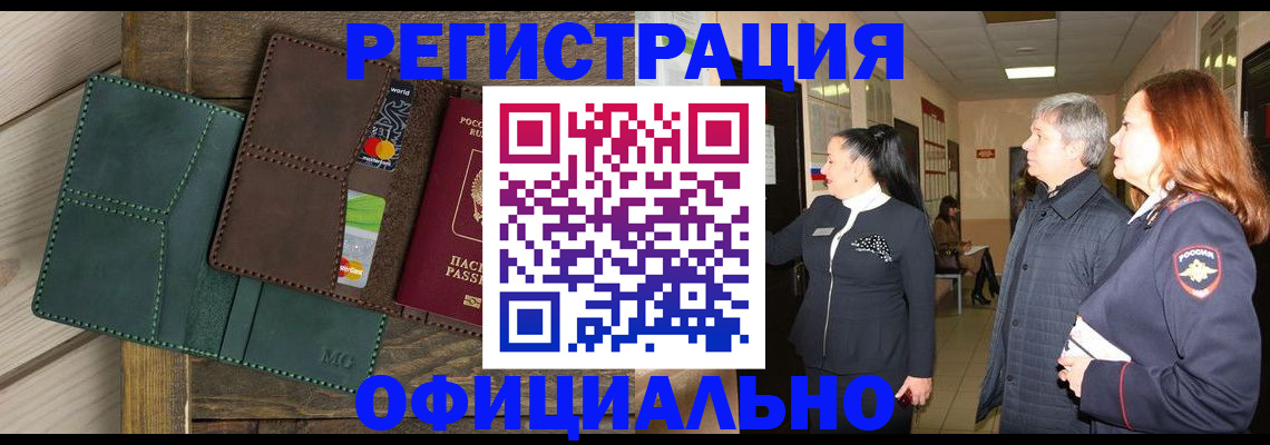прописка штамп в Петровске