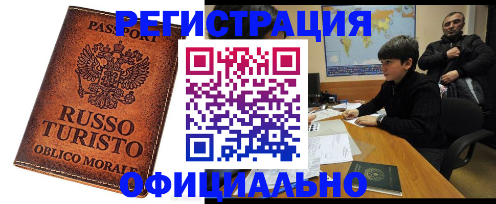 временная регистрация поиск в Петровске